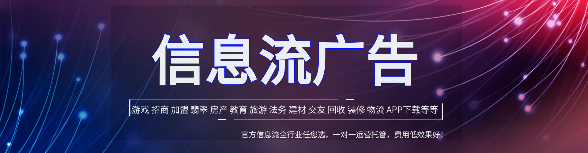 襄城信息流投放